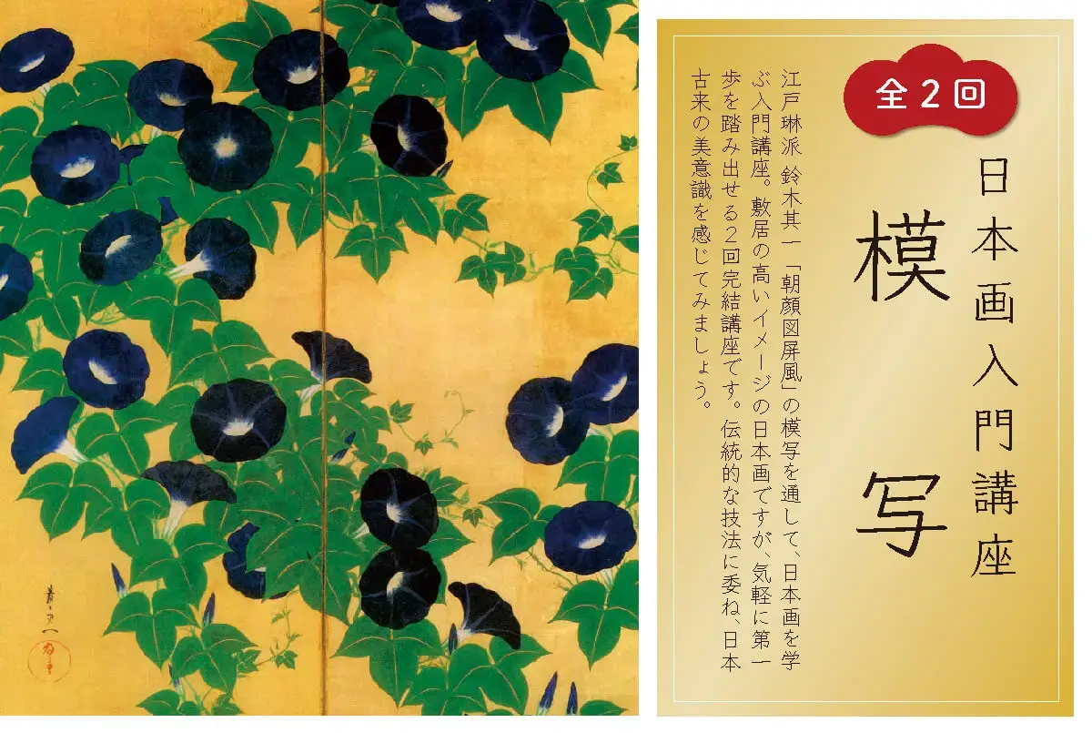 日本画講座