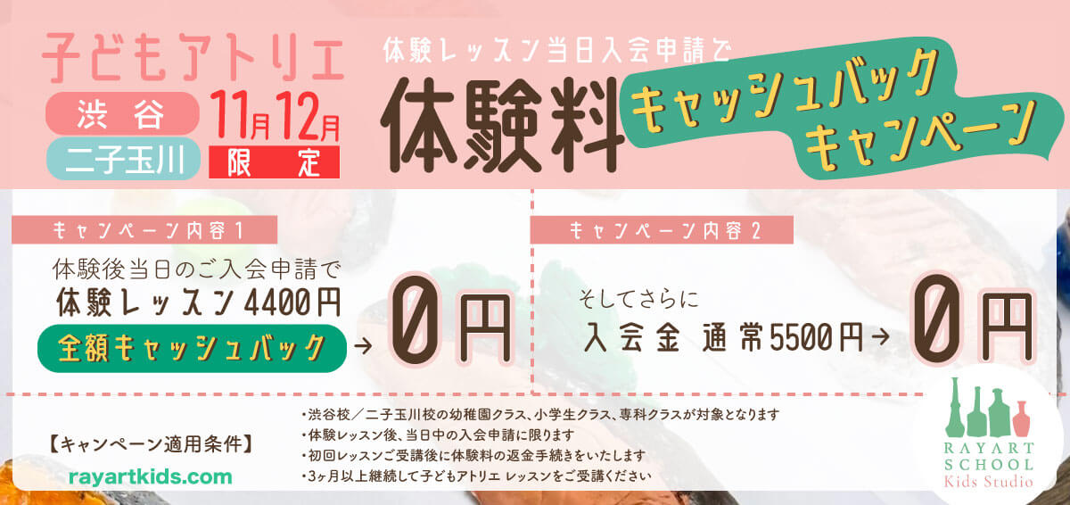 子ども入会キャンペーン2025_11_12_